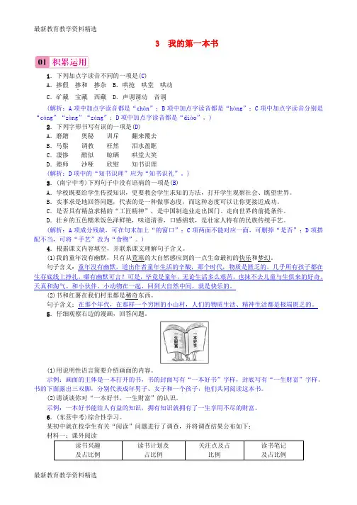 2020年春八年级语文下册第一单元3我的第一本书练习新版新人教版