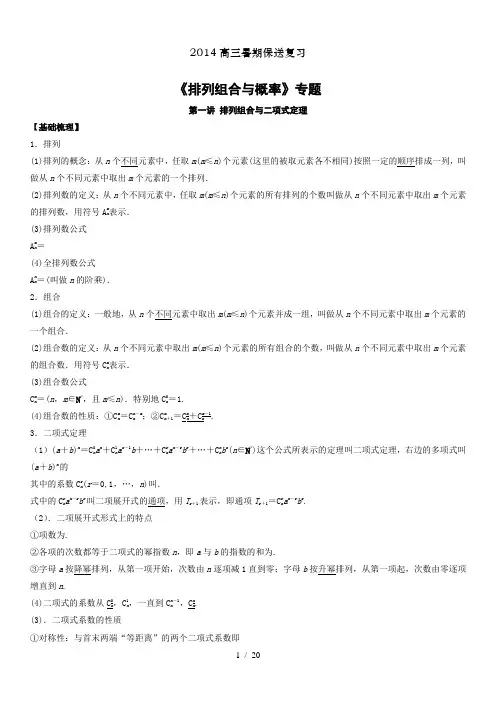 排列组合与概率含习题答案