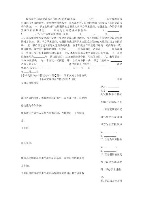 学术交流与合作协议