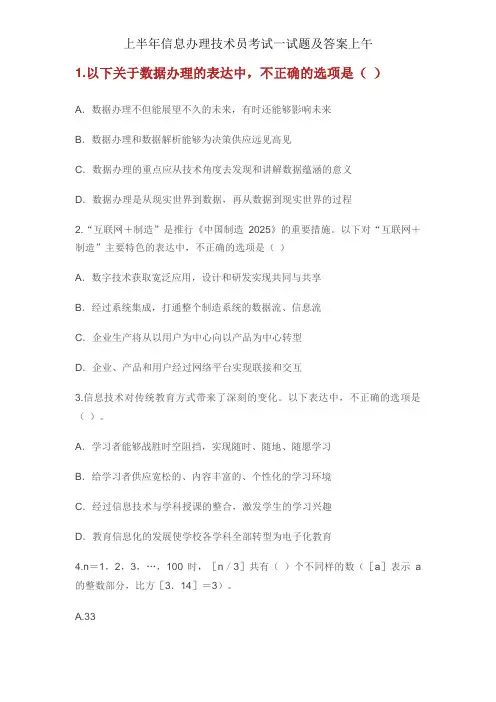上半年信息处理技术员考试试题及答案上午