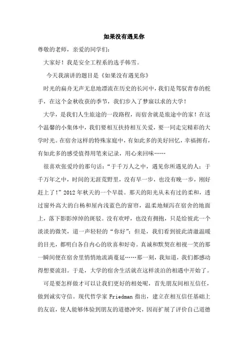 如果没有遇见你 演讲稿