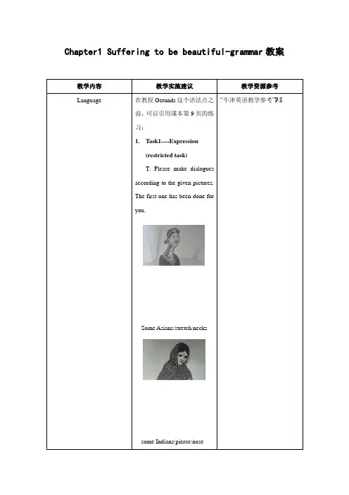 高二英语suffering to be beautiful教案