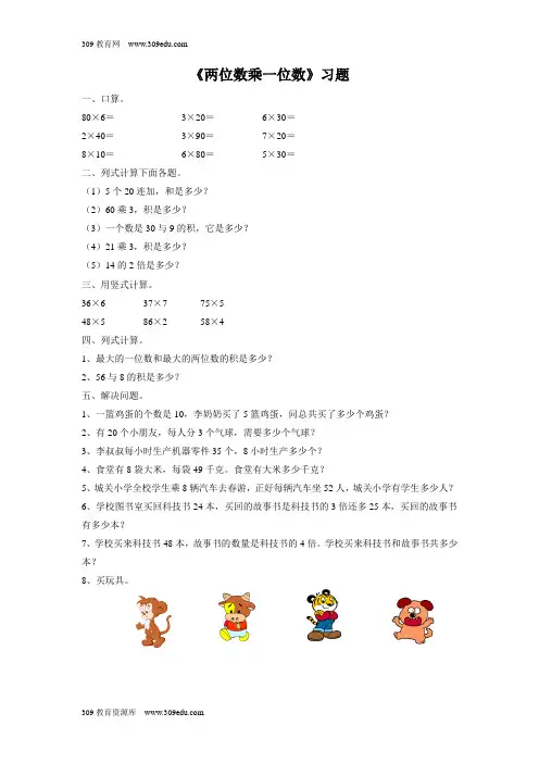 青岛版(五四制)数学二年级下册 7《两位数乘一位数》习题