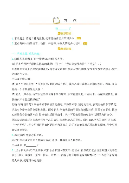 部编人教版五年级语文下册第四单元《习作：他( )了》优秀教案