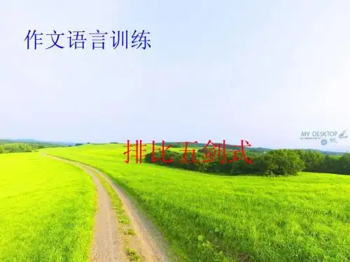 排比