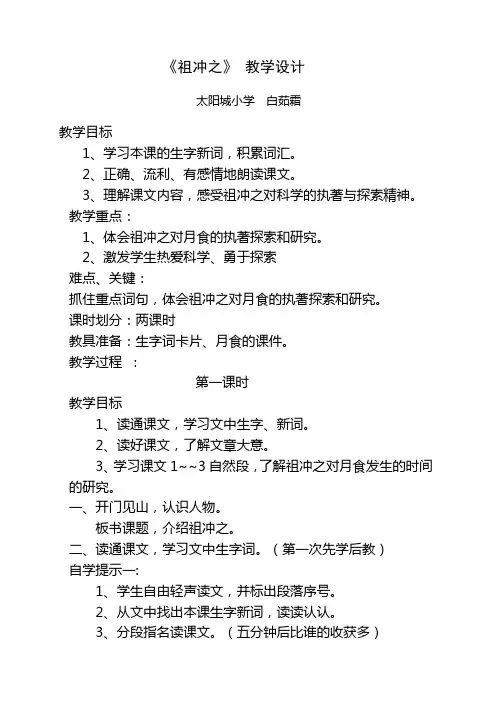 (语文A版)三年级语文教案 祖冲之