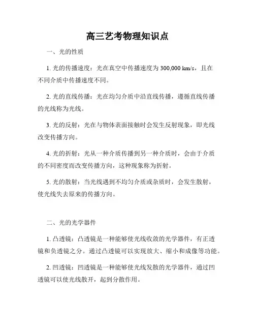 高三艺考物理知识点