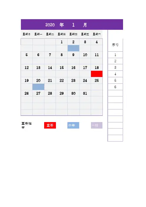 工作计划日历表格