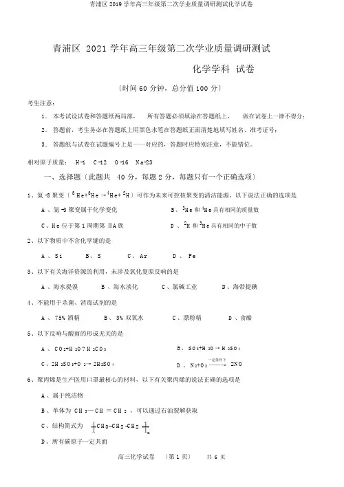 青浦区2019学年高三年级第二次学业质量调研测试化学试卷