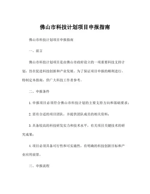 佛山市科技计划项目申报指南 2