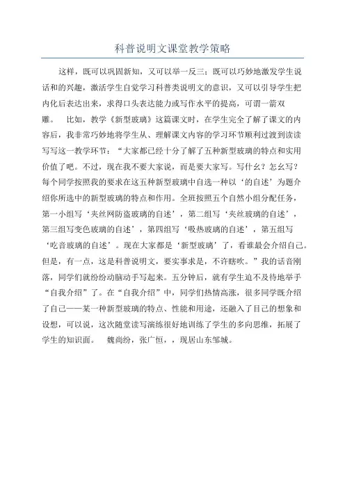 科普说明文课堂教学策略