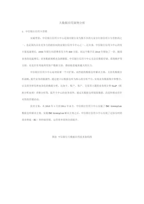 大数据应用案例分析