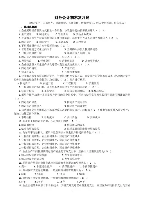 财务会计期末复习题.