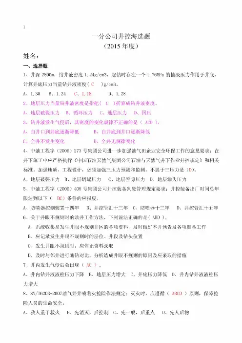 井控试题及答案