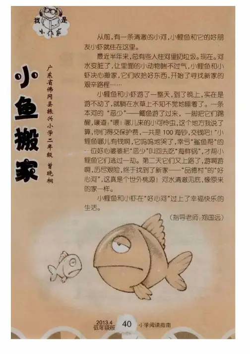 小鱼搬家