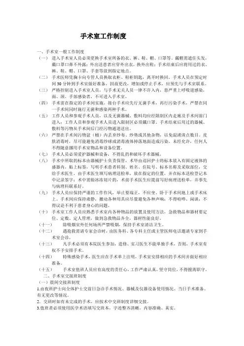 手术室工作制度