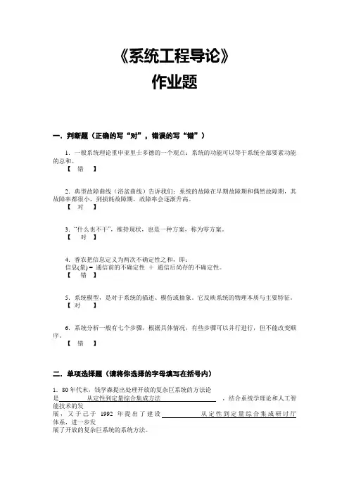 《系统工程导论》作业题(题目)~2015.09