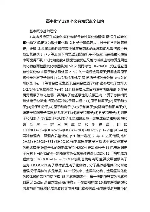 高中化学120个必背知识点全归纳