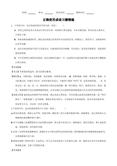 2013届高三语文专题习题精编：正确使用成语(四)