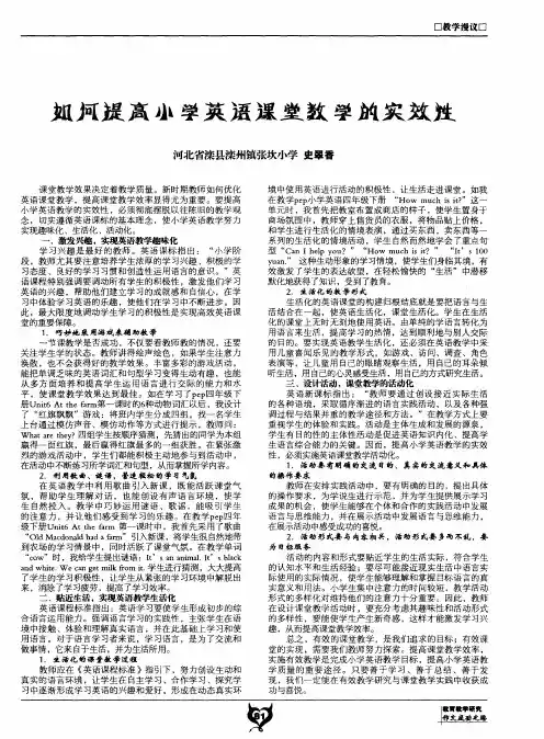如何提高小学英语课堂教学的实效性