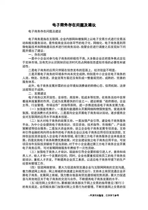 电子商务存在问题及建议