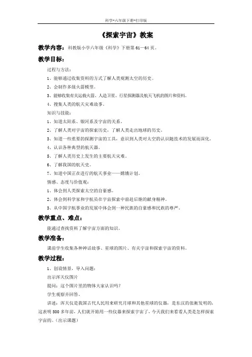 教科版-科学-六年级下册-《探索宇宙》教案