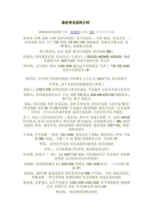 涤纶常见面料介绍
