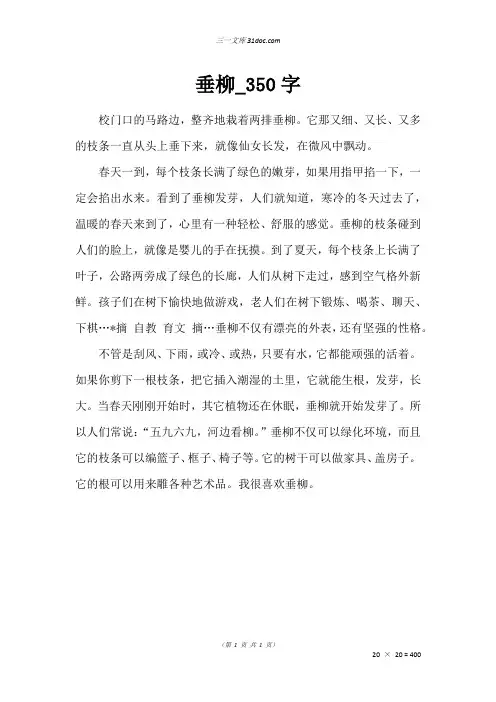 三年级作文：垂柳50字