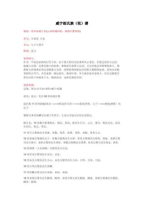 贵州威宁赵氏家谱
