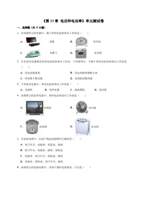 北师大版2019-2020学年九年级物理上册 《第13章   电功和电功率》单元测试题及答案