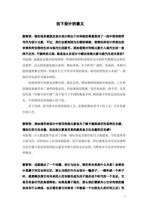 当下设计的意义 刘家琨