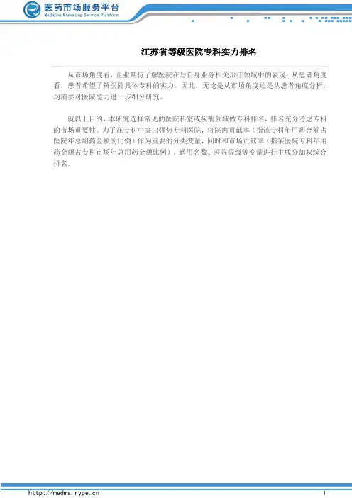 江苏省等级医院专科实力排名