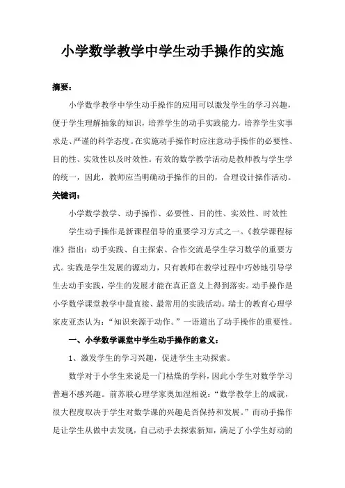小学数学教育专业毕业论文
