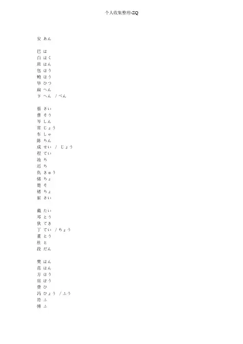中国姓名的日语发音