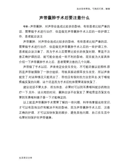 声带囊肿手术后要注意什么