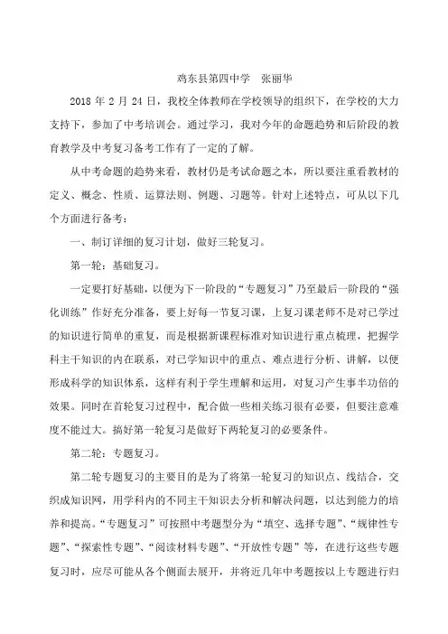 中考培训心得体会