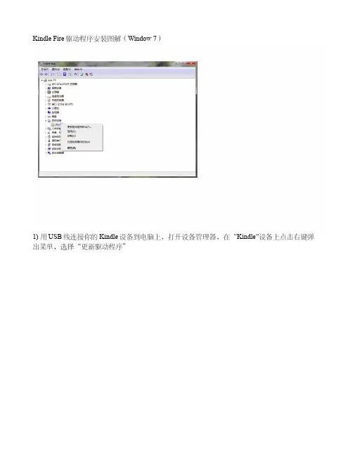 Kindle Fire USB驱动程序安装指导文件