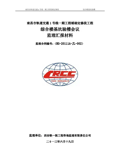 综合楼验槽验收监理汇报20130619