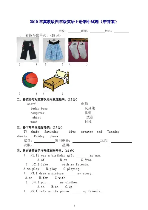[推荐]2019年冀教版四年级英语上册期中试卷(带答案)