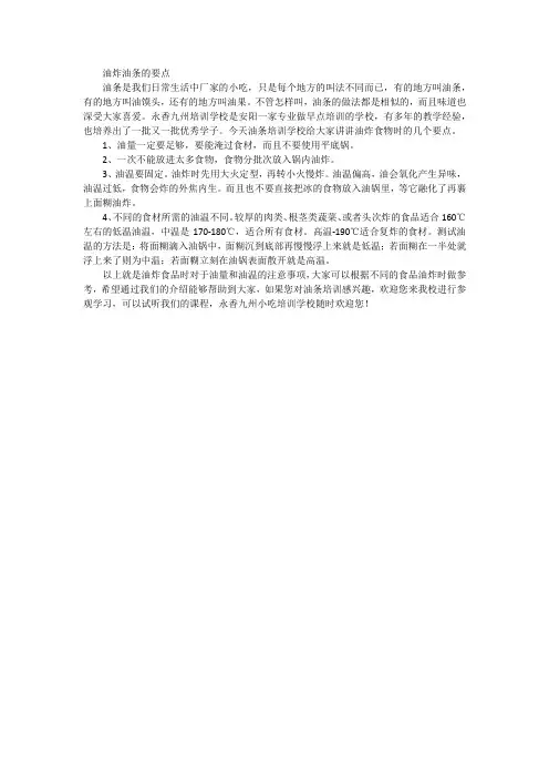 油炸油条的要点