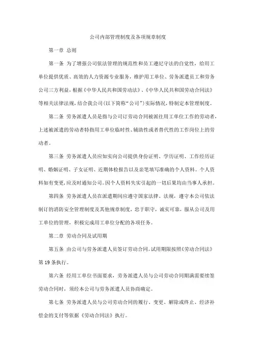 各项管理规章制度