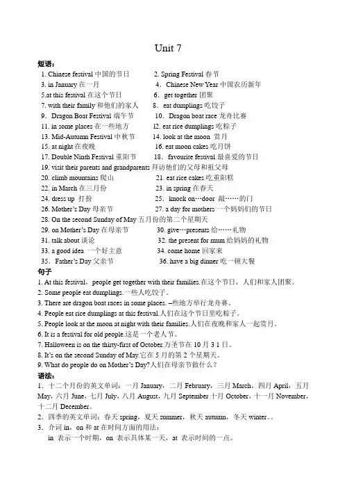 苏教版五年级英语(下)5BUnit7知识点知识汇总知识归纳总结资料