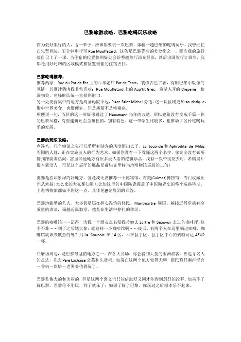 巴黎旅游攻略,巴黎吃喝玩乐攻略