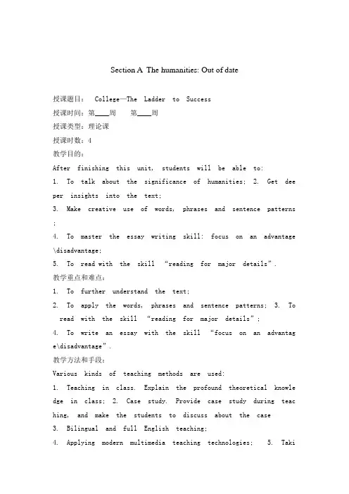 新视野第三版第二册第二单元教案