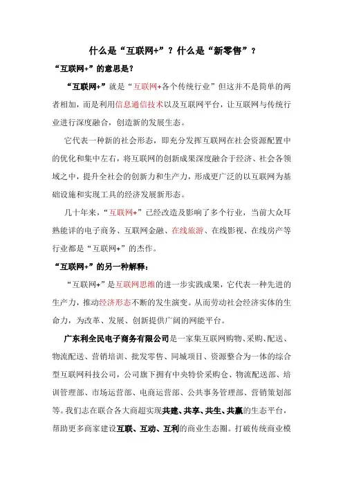 什么是“互联网+”？什么是“新零售”？