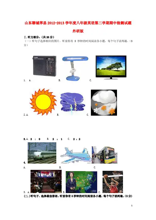 山东聊城莘县学八年级英语第二学期期中检测试题 外研版