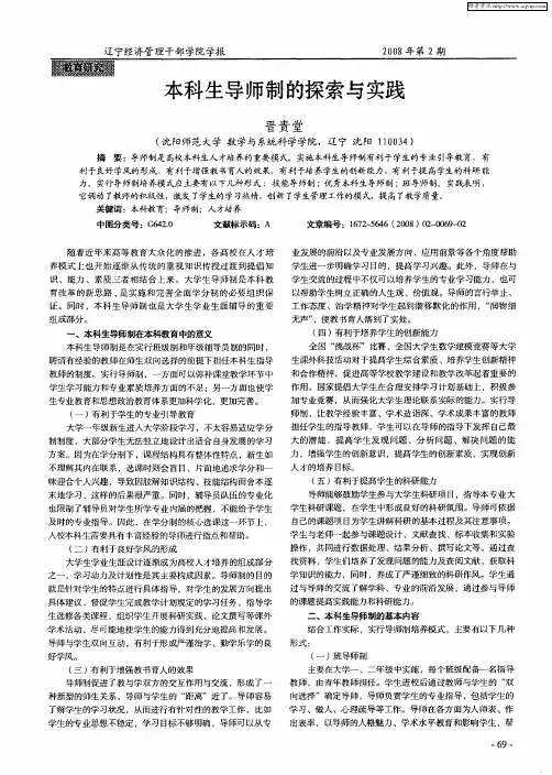 本科生导师制的探索与实践