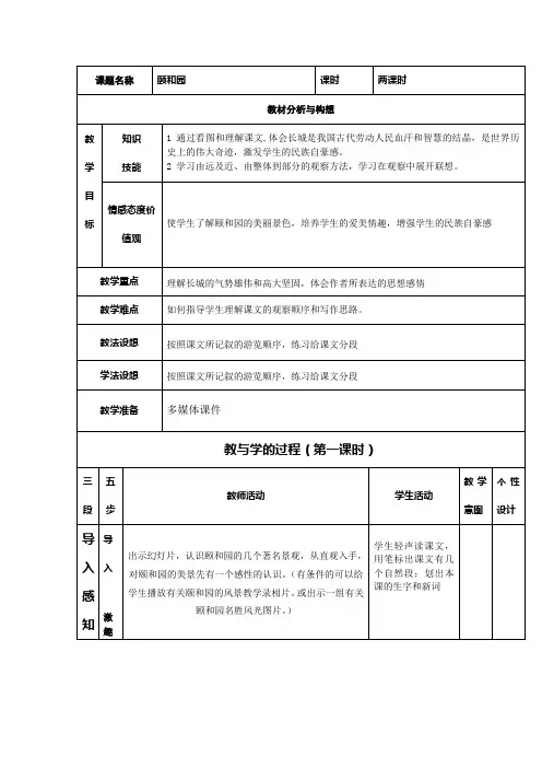 颐和园教案(表格式)