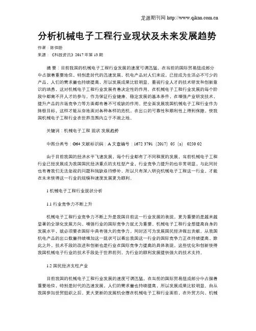分析机械电子工程行业现状及未来发展趋势-机械电子工程行业现状