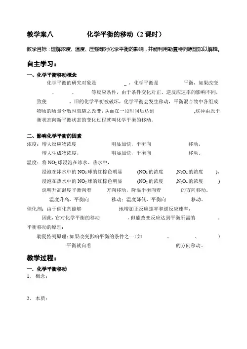 教学案8 化学平衡的影响因素